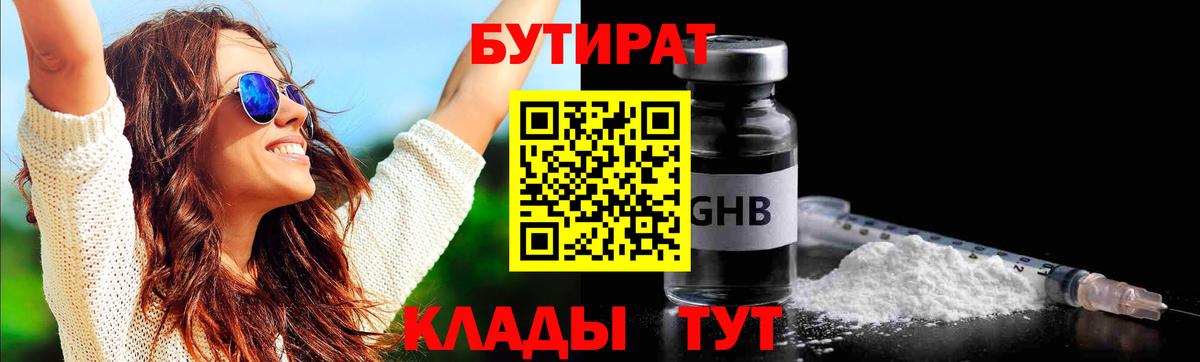 Камышин  БУТИРАТ оксана  Вход с VPN 