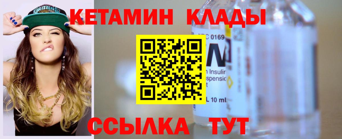 Кетамин VHQ  Вход с VPN  Камышин 