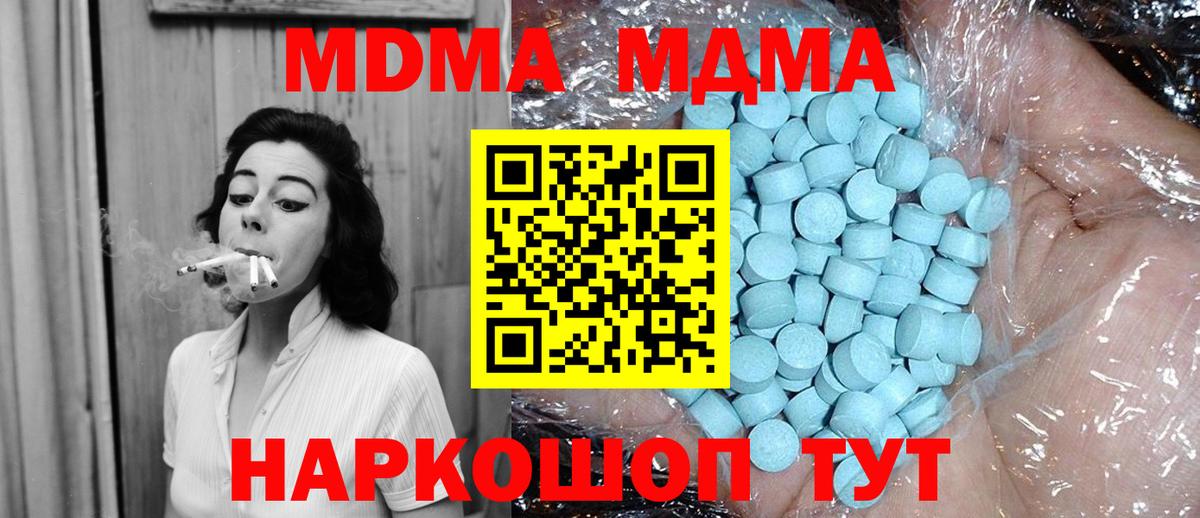 MDMA молли  Вход с VPN  МДМА crystal  МДМА  Камышин 