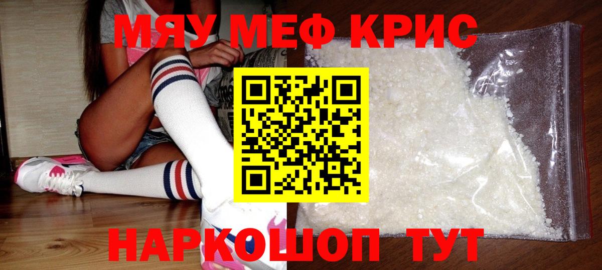 МЯУ-МЯУ мука  МЕФ VHQ  Мефедрон  Камышин  Вход с VPN 